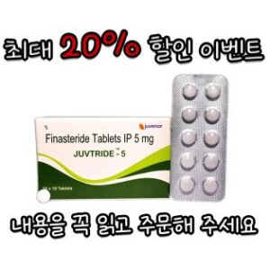 주브트리드 5 (피나스테리드 5mg)