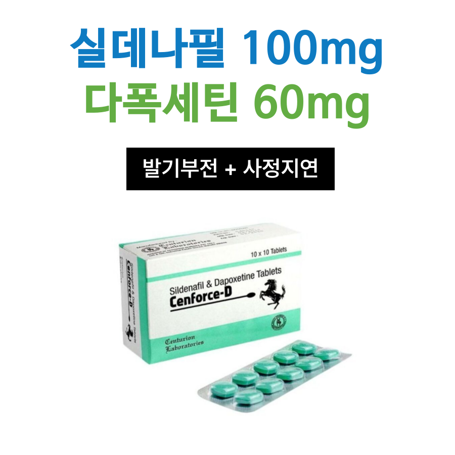 센포스 D (실데나필 100mg + 다폭세틴 60mg)