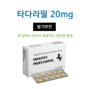 비달리스타 프로페셔널 (타다라필 20mg)