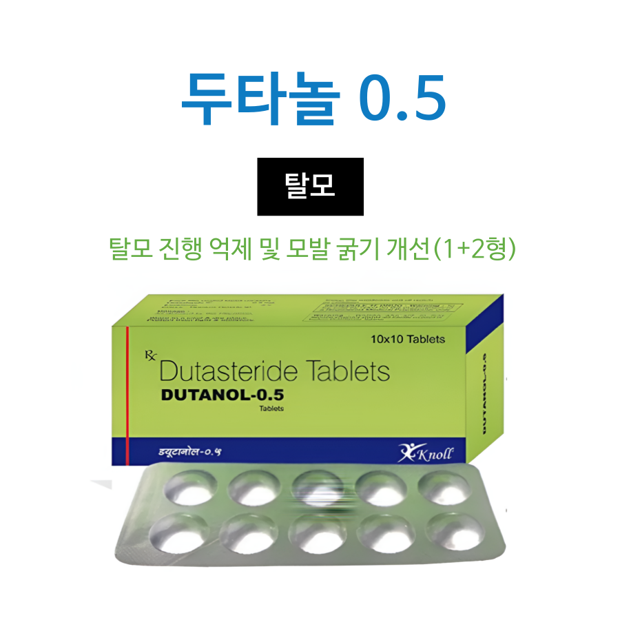 두타놀 (두타스테리드 0.5mg)